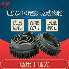 适用理光SP200 210 201 212 221 210su 213sf 定影齿轮 驱动齿轮