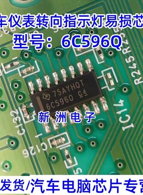 TPIC6C596 6C596 G4 6C596Q 适用迈腾仪表转向指示灯易损芯片