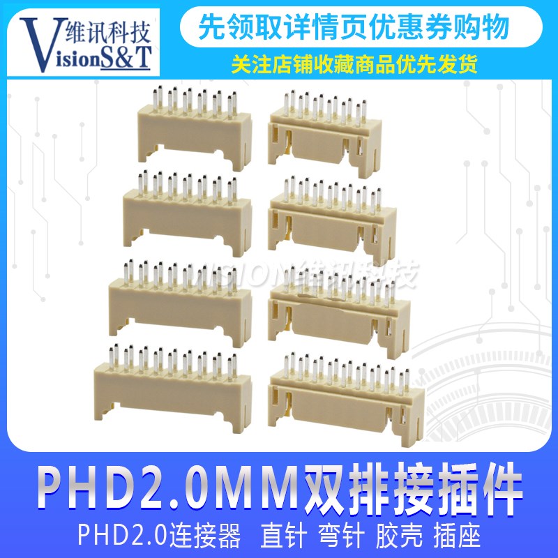 PHD20连接器 PHD20mm双排接插件 4P6P8P10P直针 弯针 胶壳 插座