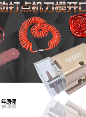 气动刀模开口机打点机连接点开口器模切刀板刀片打口机 特价