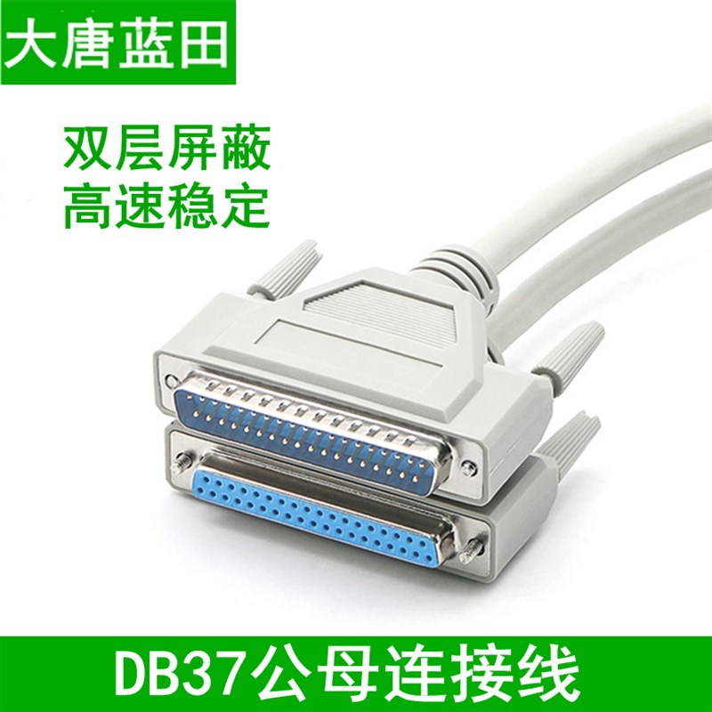纯铜DB37芯公对公 公对母 37针数据连接线 37P延长线1米1.5M 3米