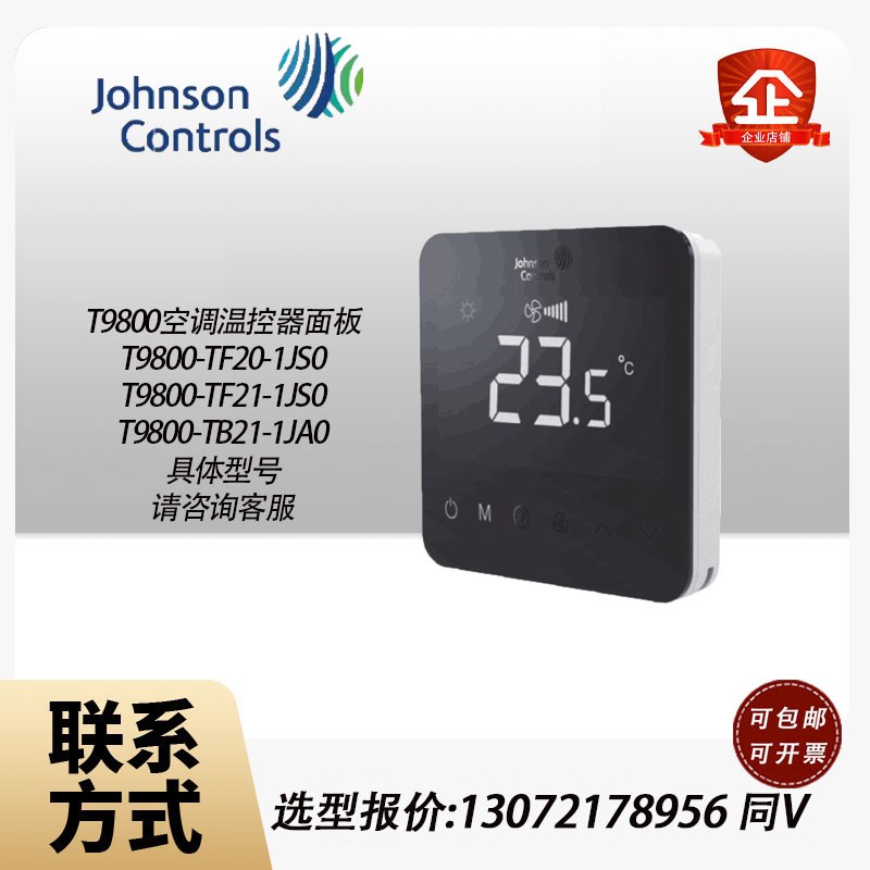 原装江森温控器T9800TF201JS0 TF21 TB211JA0风机盘管温控面板