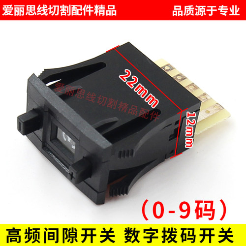 线切割编码开关 高频间隙开关 数字拨码开关1个码+2个夹板数字0-9
