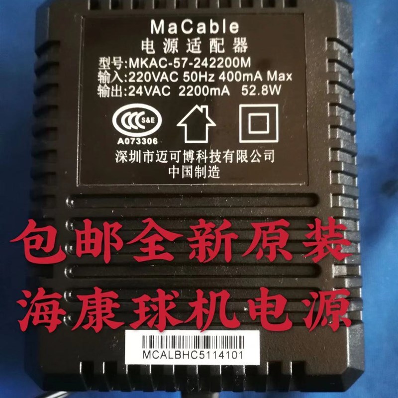 全新原装迈可博MaCele球机电源适配器MKAC-57-24200 24VAC 2200MA