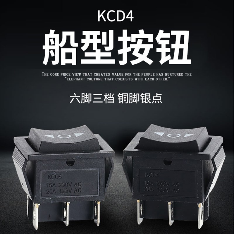 KCD4 6脚3档自复位 双向箭头 无锁船型开关 正反转开关 31X25mm