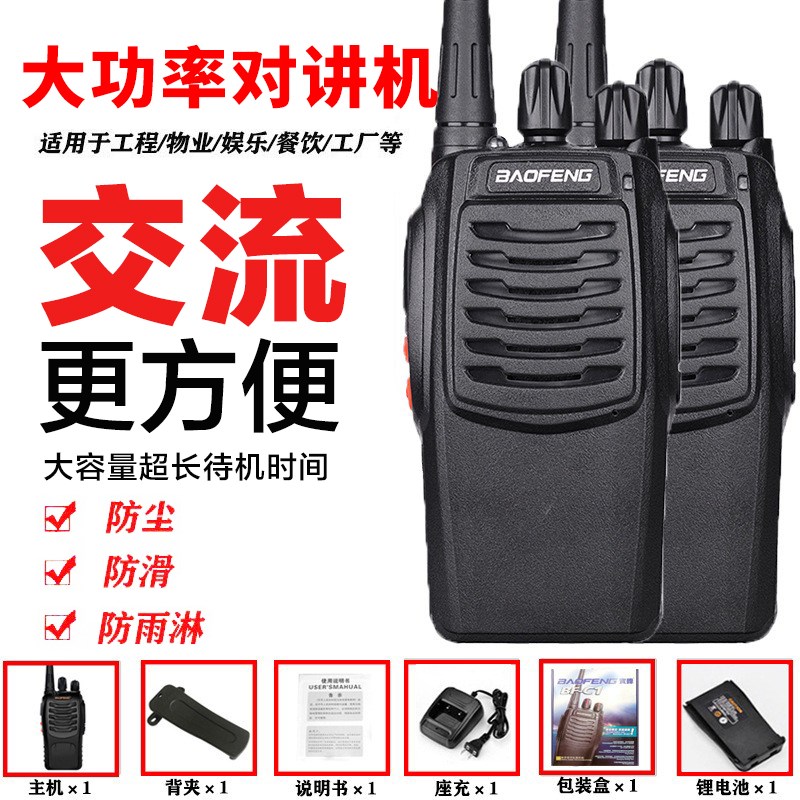 宝锋手持对讲机大功率户外小型手台工地民用酒店远距离迷你自驾游