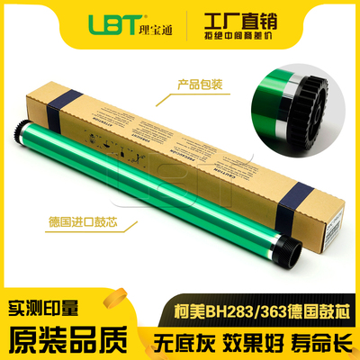 柯美BH 164 184 195 215 235 266 306 163 7719感光鼓芯硒鼓 鼓芯