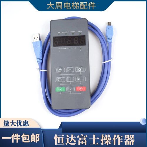 恒达富士电梯主板专用操作器 定制协议服务器 MPU4调试器配件包邮