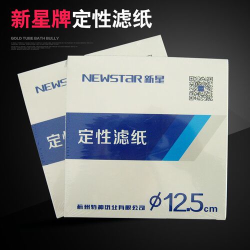 新星牌 定性滤纸 杭州特种纸业有限公司 机油检测 中速 快速 现货