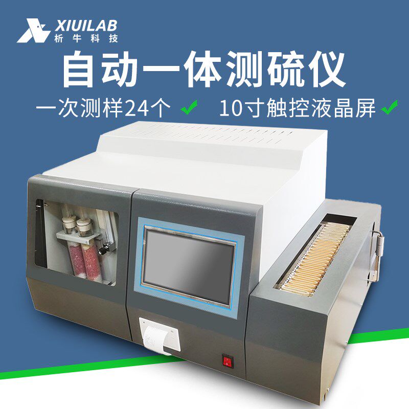 析牛科技快速智能测硫仪一体式库伦全自动定硫仪煤炭含硫量检测仪