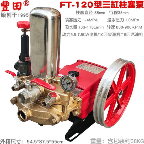 FT丰田120型三缸柱塞泵150高扬程送水远程80高压园林喷雾农用机18