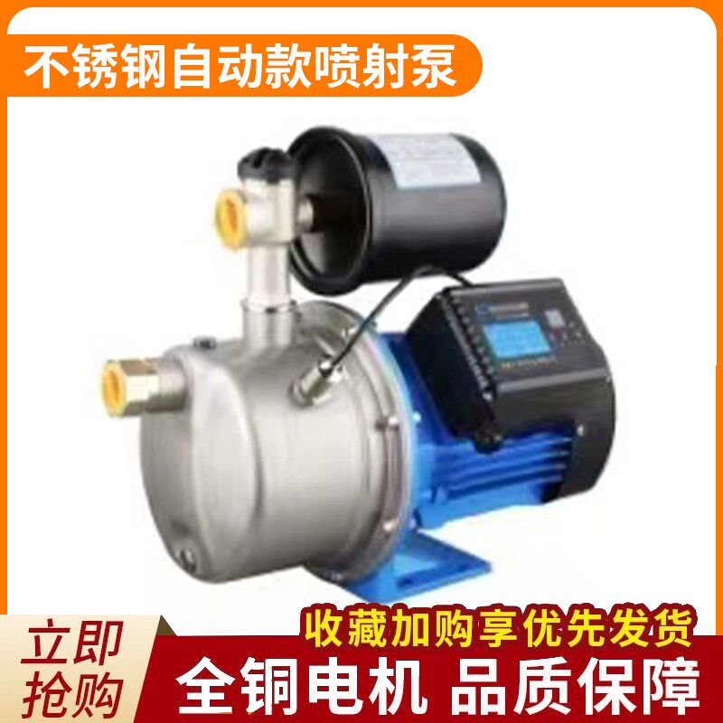 智能自动喷射泵家用220V水井抽水泵全自动管道增压泵自吸不锈钢