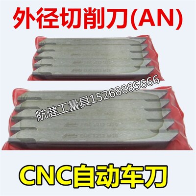 CNC自动车刀 外径削刀6x6 7x7 8x8 10x10 12x12 16x16x150焊接刀