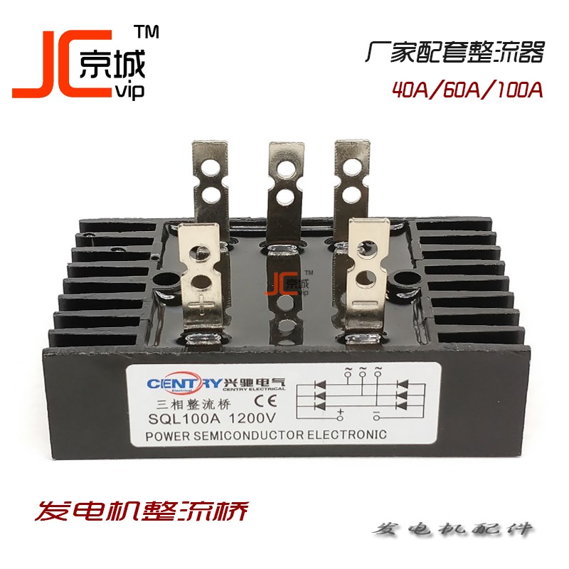整流桥柴油发电机励磁整流器SQL40A 60 100A 1200V电球桥组CENTRY