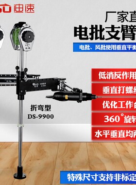 电批垂直支架电动螺丝刀平衡臂夹具折弯型推拉型锁螺丝刀固定架