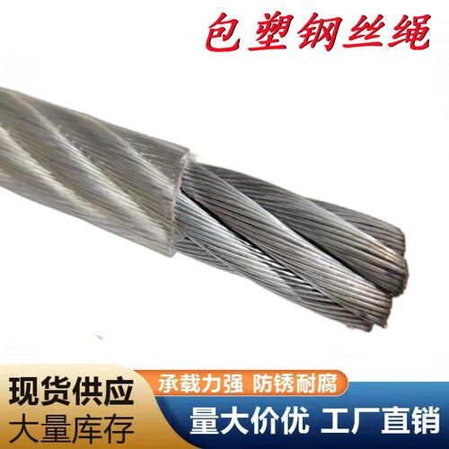 涂塑包塑包皮钢丝绳晾衣安全镀锌捆绑大粗直径钢丝绳1234567890mm