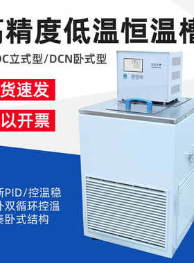 上海方瑞恒温浴槽循环水浴槽恒温槽DC0506/0515/1006/2006/1015