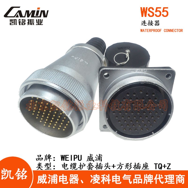 WEIPU威浦 WS55 TQ+Z电缆航空插头方形插座 4-7-40-53-61芯连接器