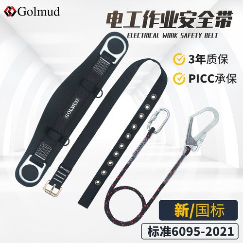 哥尔姆单腰式安全带腰带GM3558户外高空作业电工耐磨安全绳套装