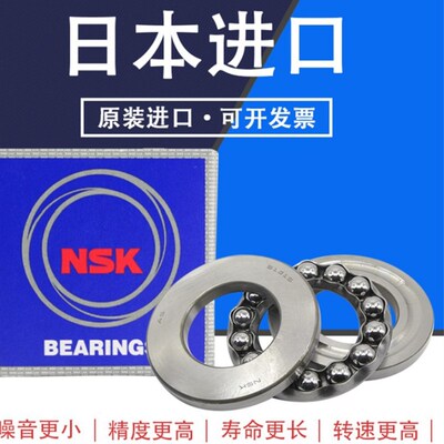 日本NSK推力球轴承53313/53314/53315/53316/53317/53318/53319