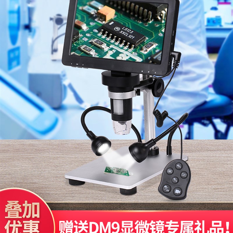 1200倍电子显微镜带显示屏灯工业手机主板维修7寸高清数码放大镜