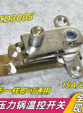 电压力锅温控器15A/20A YCD3005高压力电饭锅煲压力弹片触点开关