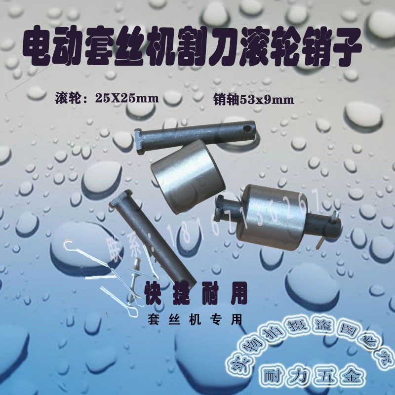 电动套丝机割刀滚轮轴承割刀销轴销子配件刀架配件2-4寸机器专用图片