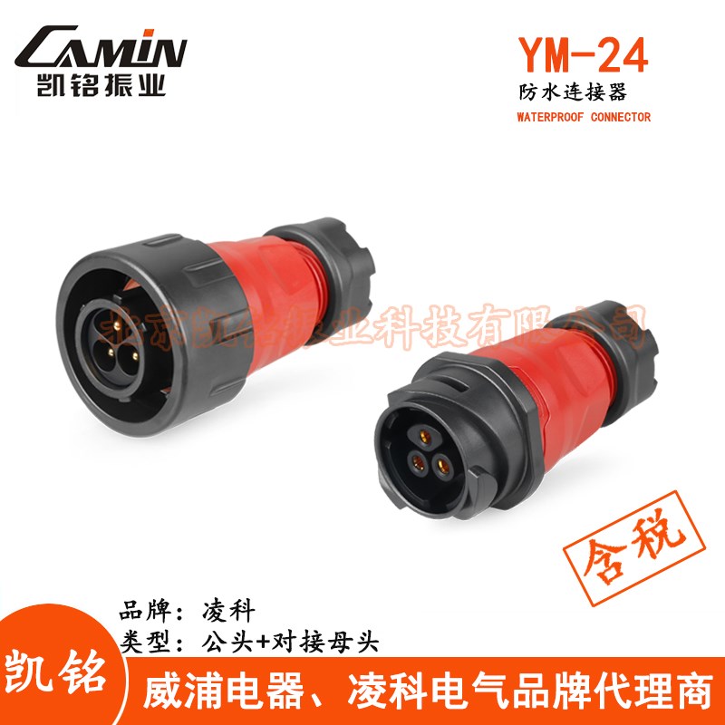 CNLINKO凌科航空插头对接YM24 2.3.4.10.12.19.24芯防水连接器