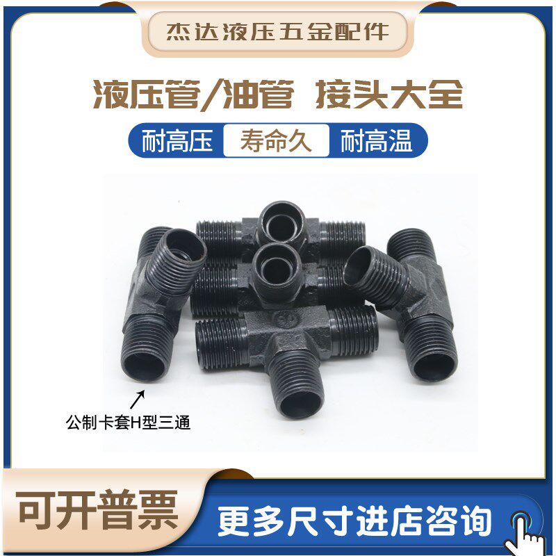 高压油管过渡接头外丝液压三通卡套接头卡铜管卡6卡8卡10卡12卡18