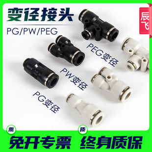 PEG16 PW12 12变径 气动气管快速接头气管软管快插PG8
