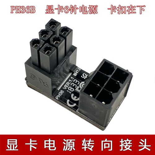 显卡电源转向接头ATX 6PIN 8PIN电源接口转弯 180度转向转接头