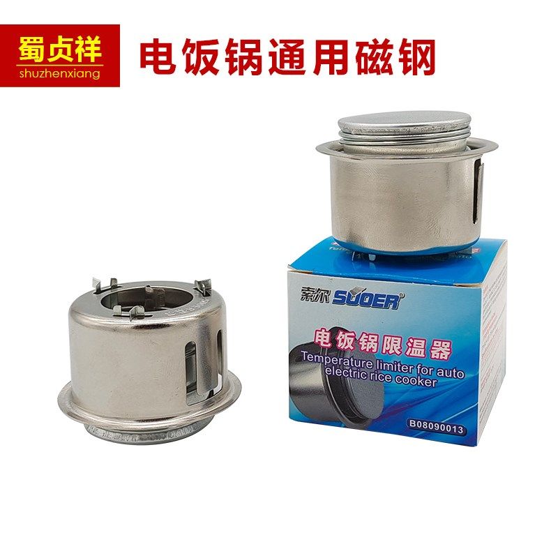 电饭锅磁钢电饭锅配件电饭煲磁钢圆形限温器电饭锅温控器独立包装