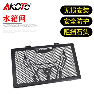 适用春风150 250NK/SR 400 650GT/NK/MT 700CLX 改装水箱网保护罩
