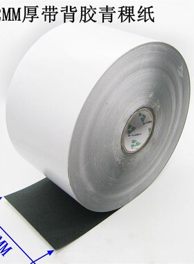 18650锂电池组 宽180MM 带背胶青稞纸 青壳纸 自粘绝缘纸 厚0.2MM