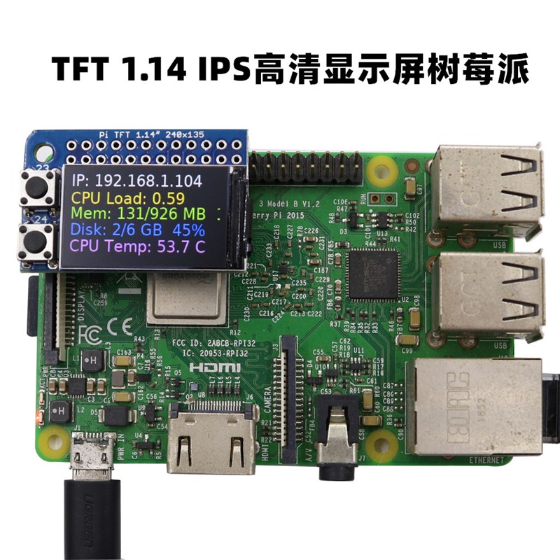 Raspberry显示器 Mini Pi TFT 114 IPS高清显示屏树莓派专用屏幕