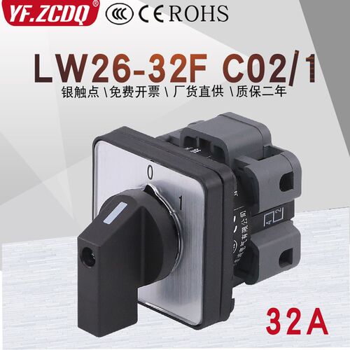 LW26-32F C02/1 220V电源切断2P电机床通断M1面板32A万能转换开关