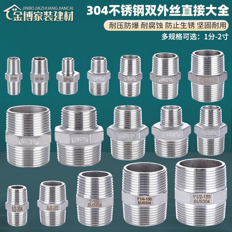 304不锈钢双外丝直接1/2/3/4分变6分转1寸对丝变异径接头水管配件