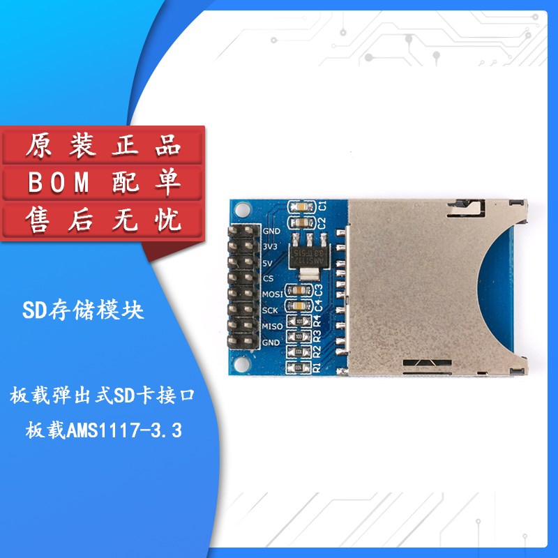 【集芯电子】原装正品 SD卡模块 SD存储模块  电子元件