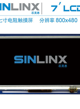 芯灵思imx6ul开发板学习板linux专用7寸电阻触l摸屏液晶屏