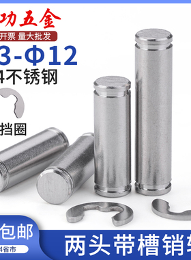 304不锈钢带槽销轴 卡簧销 带槽插销 定位销 销钉配套挡圈 M3-M12