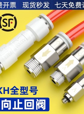 气动单向阀空压机快速接头气管单向止回阀配件大全AKH04/06/08/10
