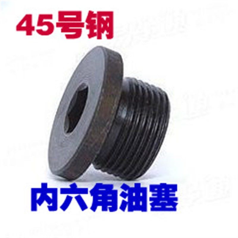 船用液压高油内六角油塞法兰面堵头G2346分1寸连接外螺纹英公美制,橡塑材料及制品,塑料盒/塑料箱/塑料柜,淘宝优惠券,粉丝福利购,淘宝优惠卷