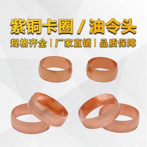 铜管卡套圈 紫铜圈  铜圈片 铜卡箍15m16m18m20m22m25m