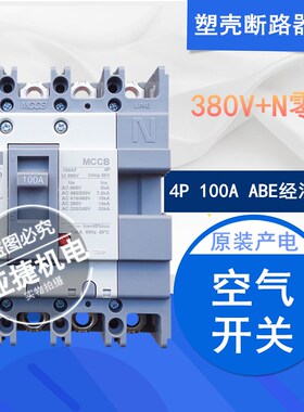 原装 LG LS断路器 MEC空气开关 ABE104B 4P 100A MCCB空开 75A60A