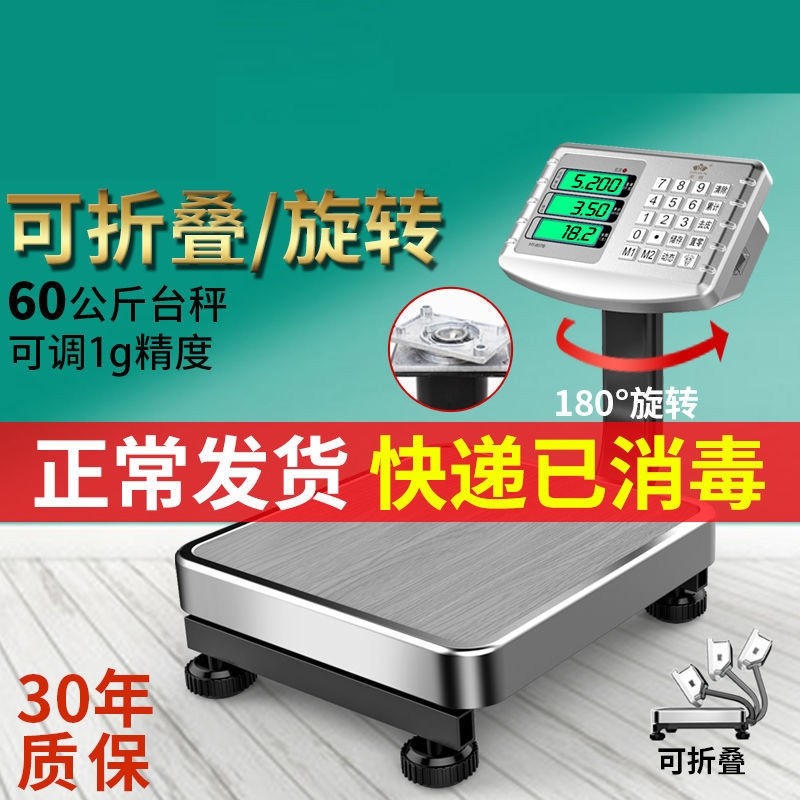 超市专用电子秤60kg50公斤商用台秤计价电子称家用充电折叠称磅秤,工业油品/胶粘/化学/实验室用品,马弗炉/电阻炉/实验炉,淘宝优惠券,粉丝福利购,淘宝优惠卷