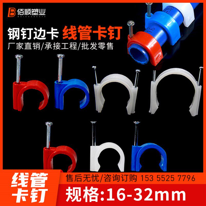 PVC电工电线管卡钉尼龙带钉管卡线管卡钉子PPR管钉边卡钉卡16 20