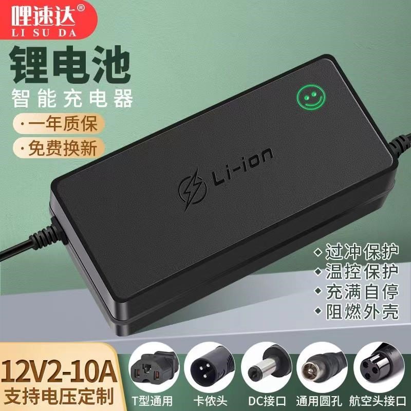 锂离子充电器12.6V14.6V5A10A滑板独轮平衡电动车12V锂电池充电器