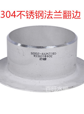 304不锈钢翻边法兰翻边环松套法兰活套304翻边金属软管法兰焊接头