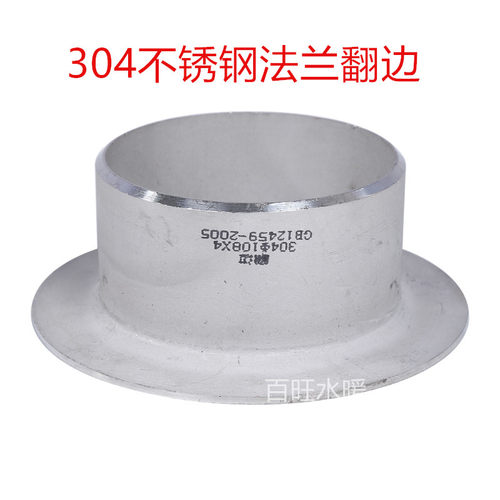 304不锈钢翻边法兰翻边环松套法兰活套304翻边金属软管法兰焊接头