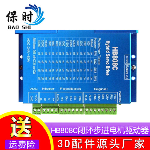 57/86闭环步进电机驱动器HB808C DC24-80V 电流8.0A 混合伺服